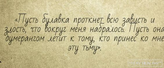 Злото око щифт: как да се закрепи и носят чар